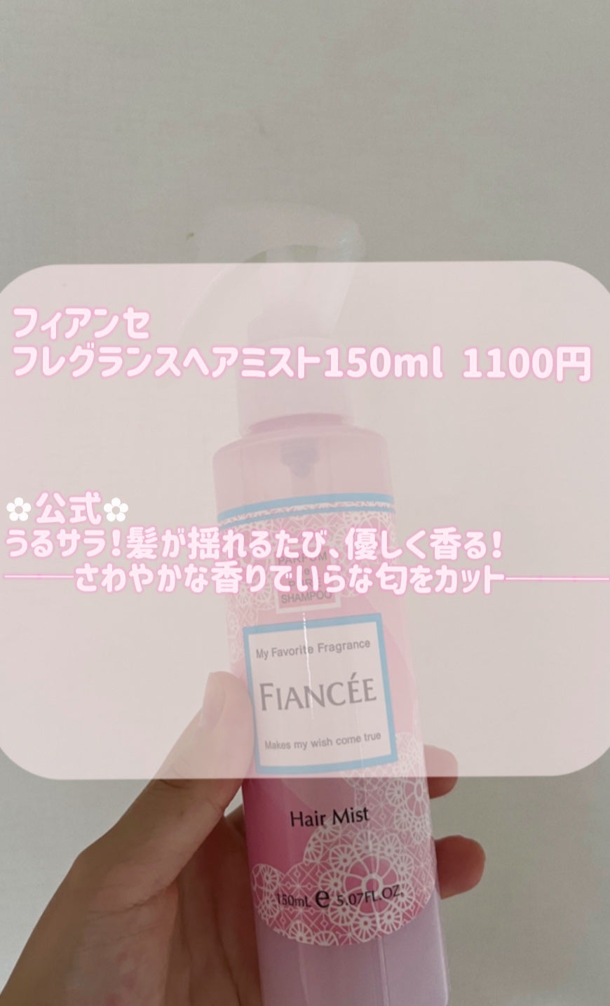 フレグランスヘアミスト ピュアシャンプーの香り/フィアンセ/ヘアミストを使ったクチコミ(2枚目)