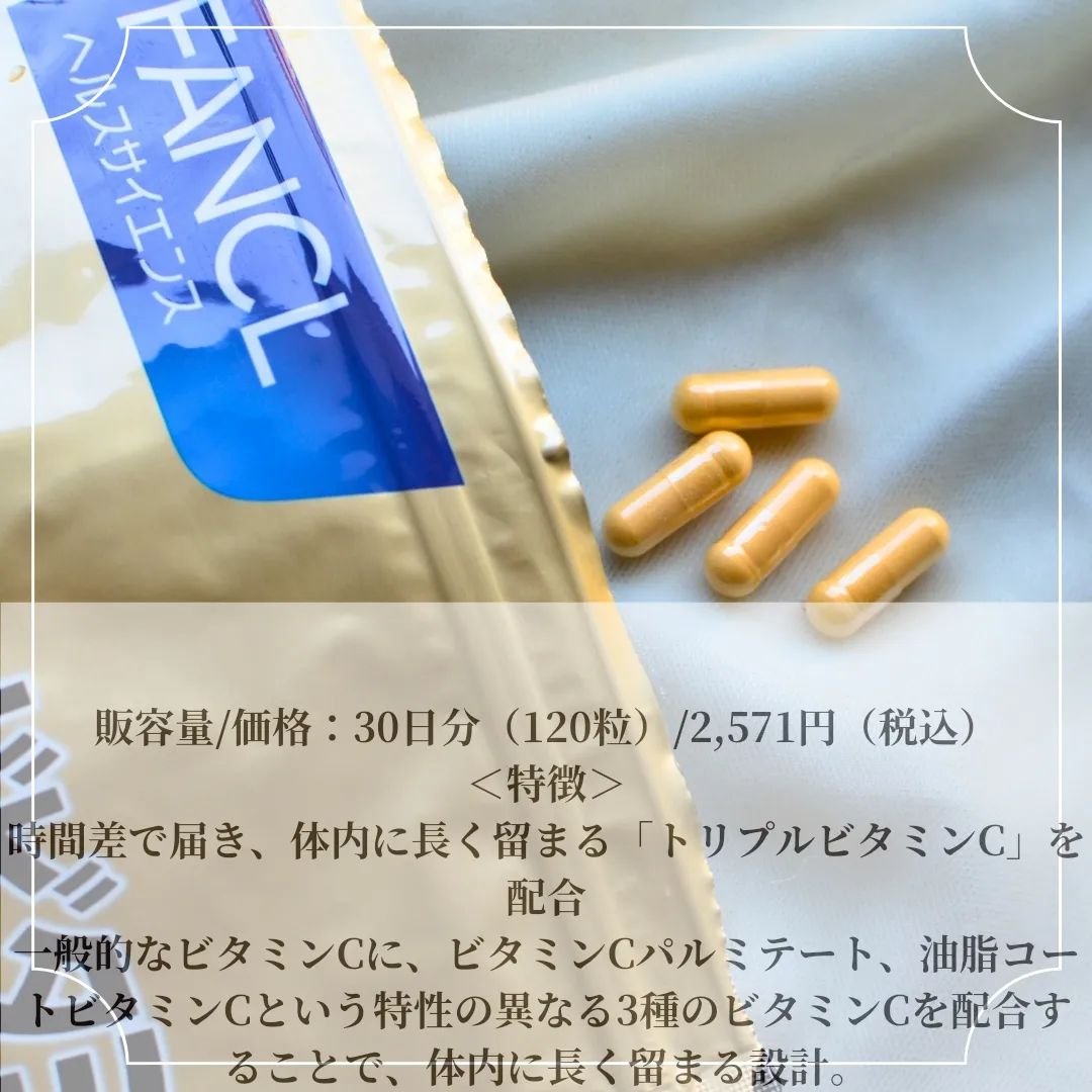 ハイグレードビタミン/ファンケル/健康サプリメントを使ったクチコミ（3枚目）