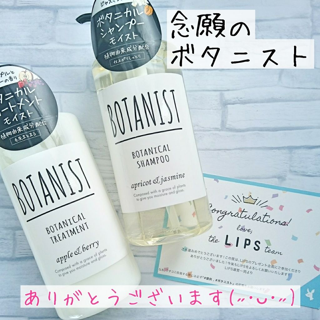 ボタニカルシャンプー／トリートメント(モイスト)/BOTANIST/シャンプー・コンディショナーを使ったクチコミ（1枚目）