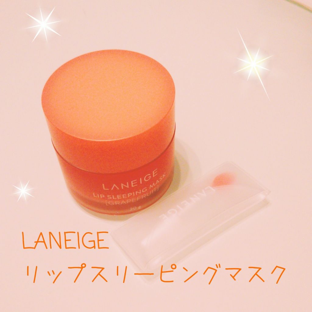 リップスリーピングマスク/LANEIGE/リップバームを使ったクチコミ(1枚目)