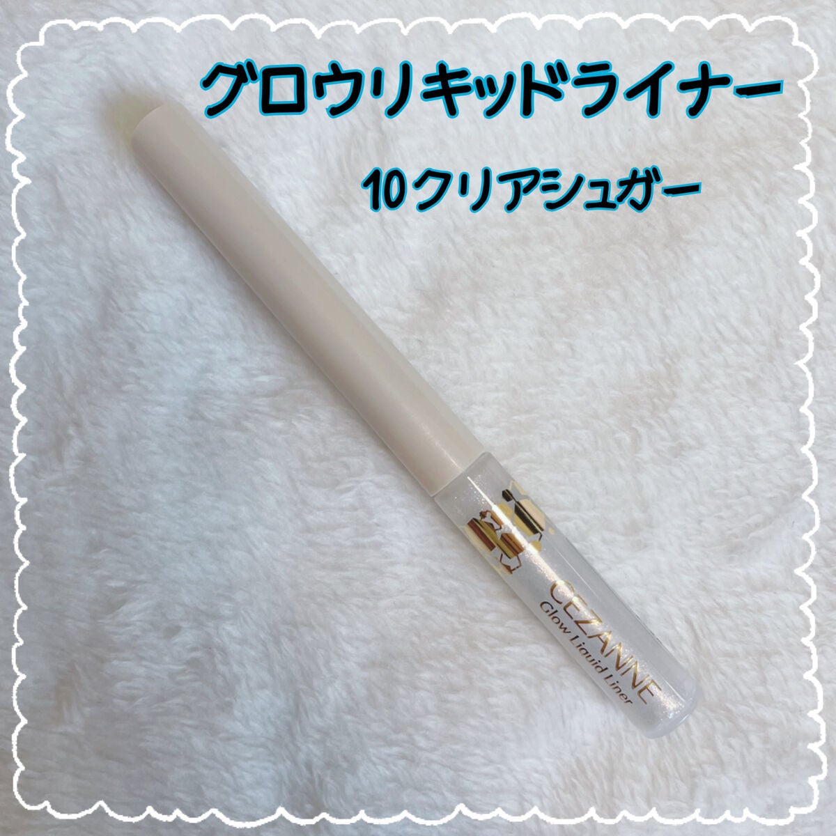 フェイスグロウカラー/CEZANNE/クリームハイライトを使ったクチコミ(4枚目)