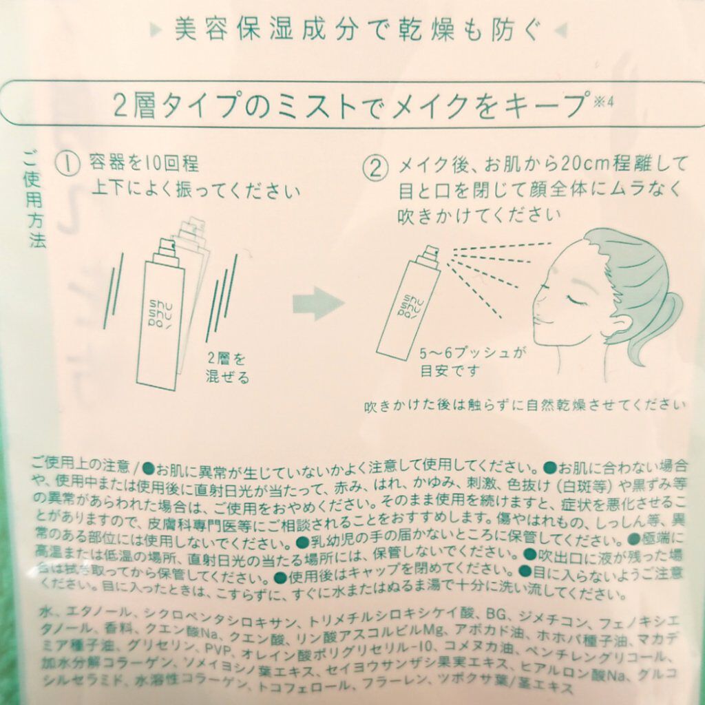 CICAエイドメイクキープミスト/shushupa!/フィックスミストを使ったクチコミ（3枚目）