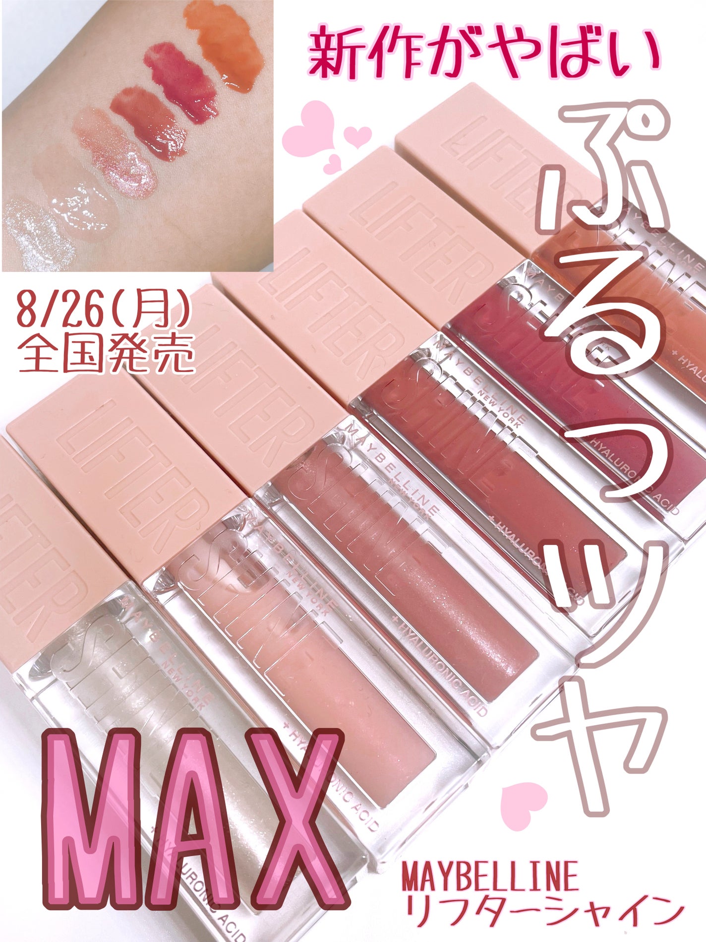 リフターシャイン/MAYBELLINE NEW YORK/リップグロスを使ったクチコミ(1枚目)