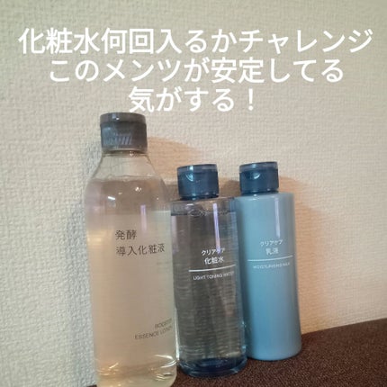 クリアケア化粧水/無印良品/化粧水を使ったクチコミ(1枚目)