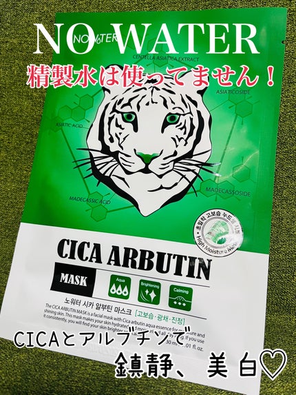 シカアルブチンマスク/NOWATER/シートマスク・パックを使ったクチコミ(1枚目)