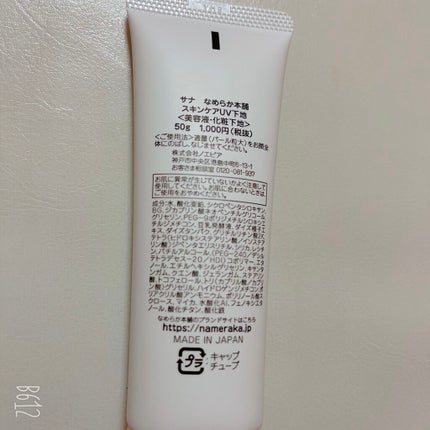 スキンケアUV下地/なめらか本舗/化粧下地を使ったクチコミ(3枚目)