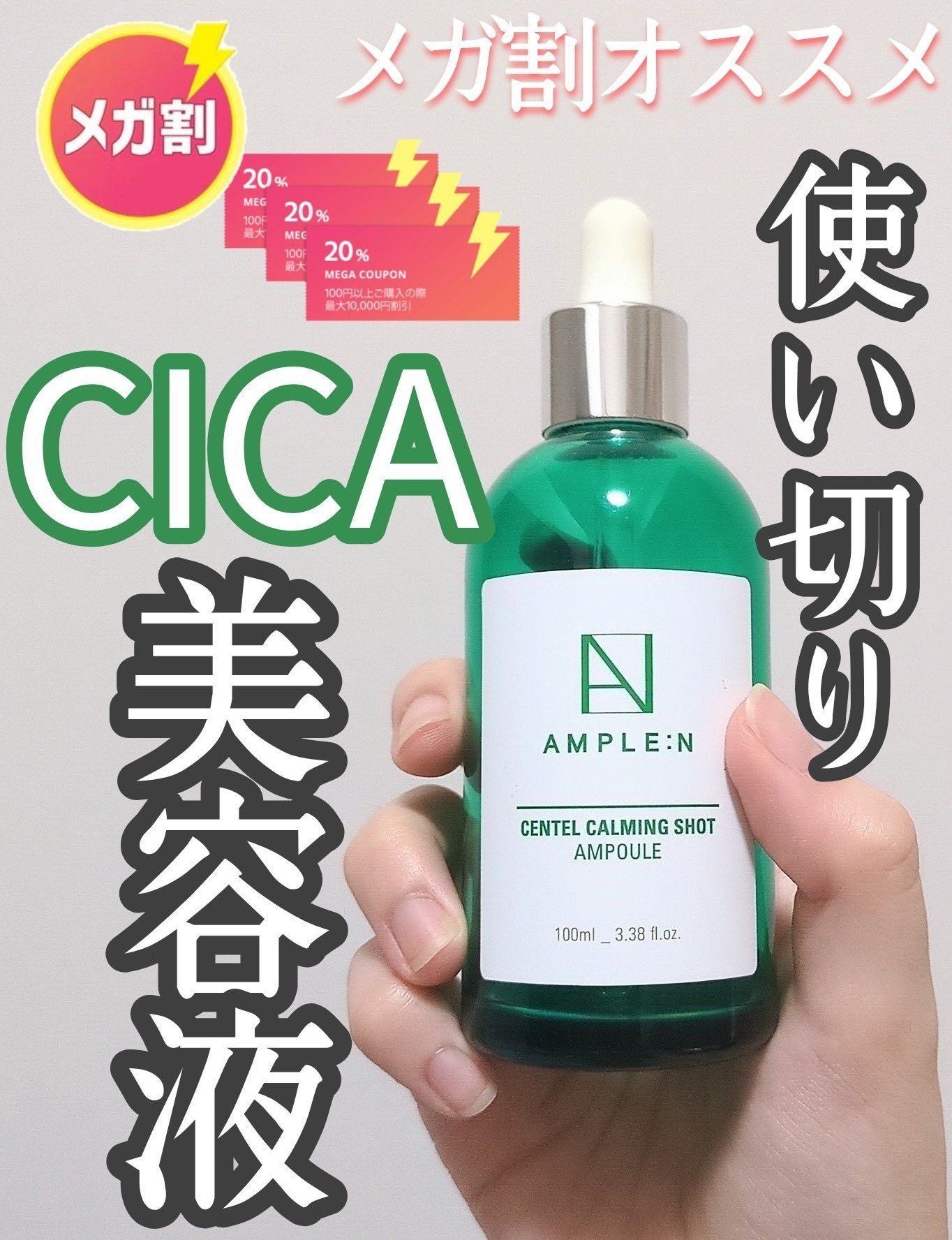 センテルカーミングショットアンプル/AMPLE:N/美容液を使ったクチコミ（1枚目）