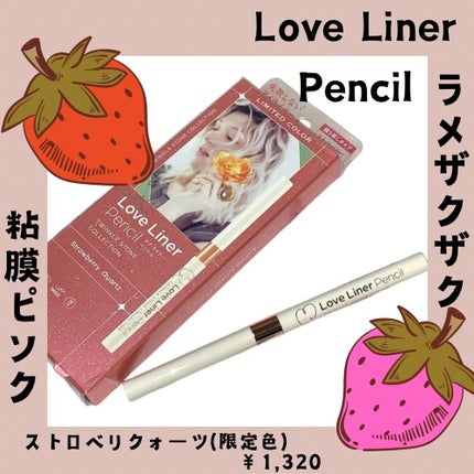 ラブ・ライナー ペンシルアイライナー トゥインクルストーンコレクション/ラブ・ライナー/ペンシルアイライナーを使ったクチコミ(3枚目)