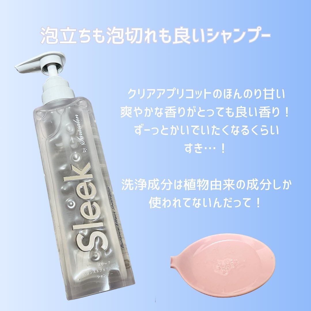 バランスエフェクトシャンプー/トリートメント/スリーク by サラサロン/市販シャンプーを使ったクチコミ(2枚目)