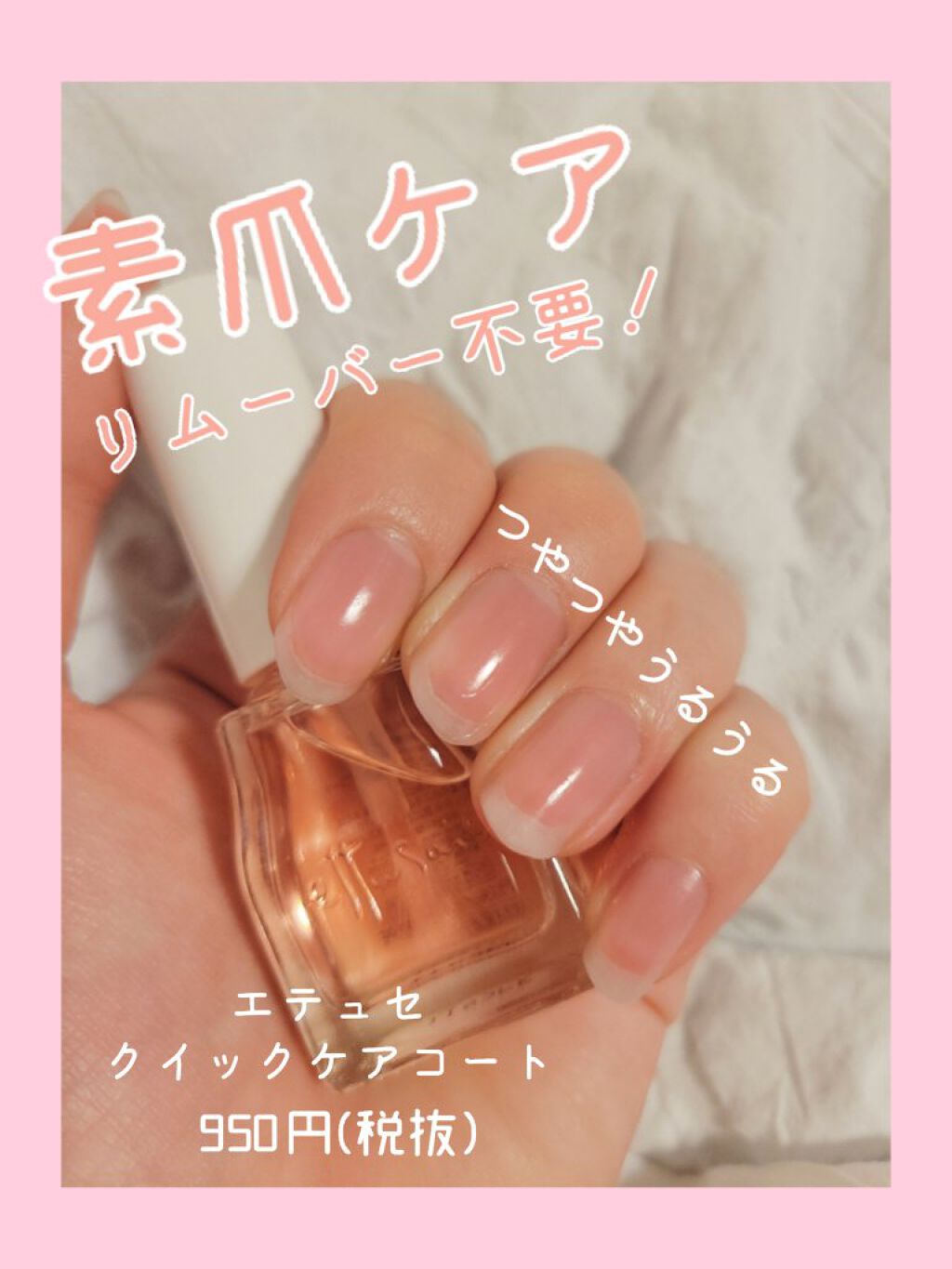 エテュセ クイックケアコート/ettusais/ネイルオイル・トリートメントを使ったクチコミ（1枚目）