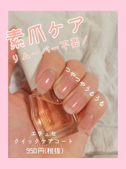 エテュセ クイックケアコート/ettusais/ネイルオイル・トリートメントを使ったクチコミ(1枚目)