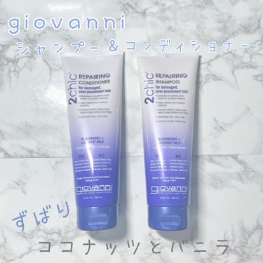 ジョヴァンニ 2chic ダメージ シャンプー/コンディショナー シャンプー 250ml/giovanni/シャンプー・コンディショナーを使ったクチコミ（1枚目）