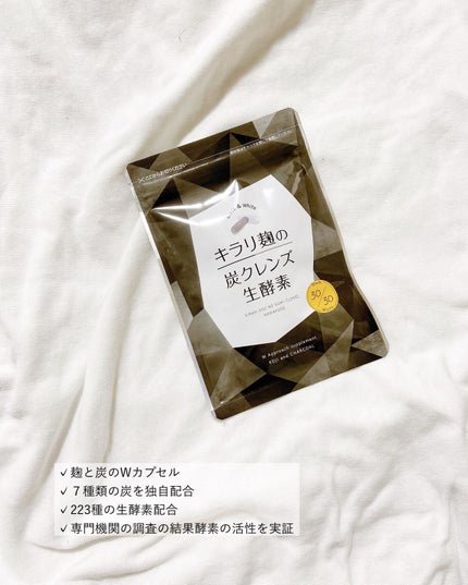 キラリ麹の炭クレンズ生酵素/HAHAHA LABO/美容サプリメントを使ったクチコミ(2枚目)