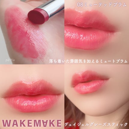 デュイジェルグレーズスティック/wakemake/口紅を使ったクチコミ(4枚目)