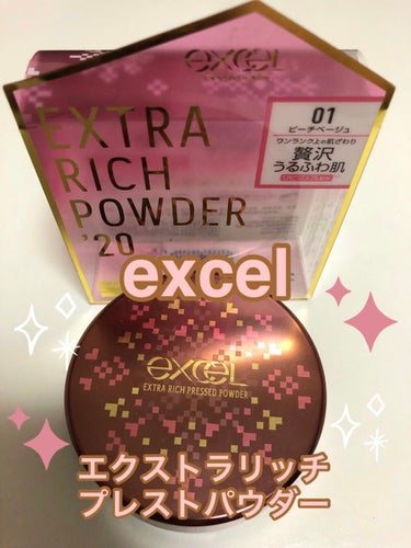 エクストラリッチ プレストパウダー ’20/excel/プレストパウダーを使ったクチコミ（1枚目）