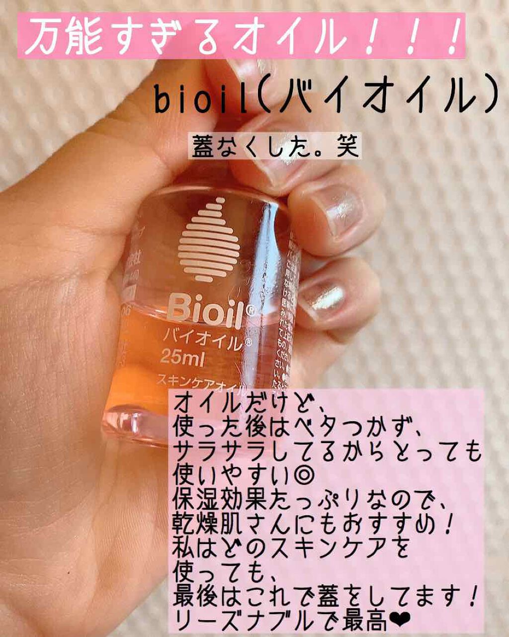 バイオイル/バイオイル/フェイスオイルを使ったクチコミ(1枚目)