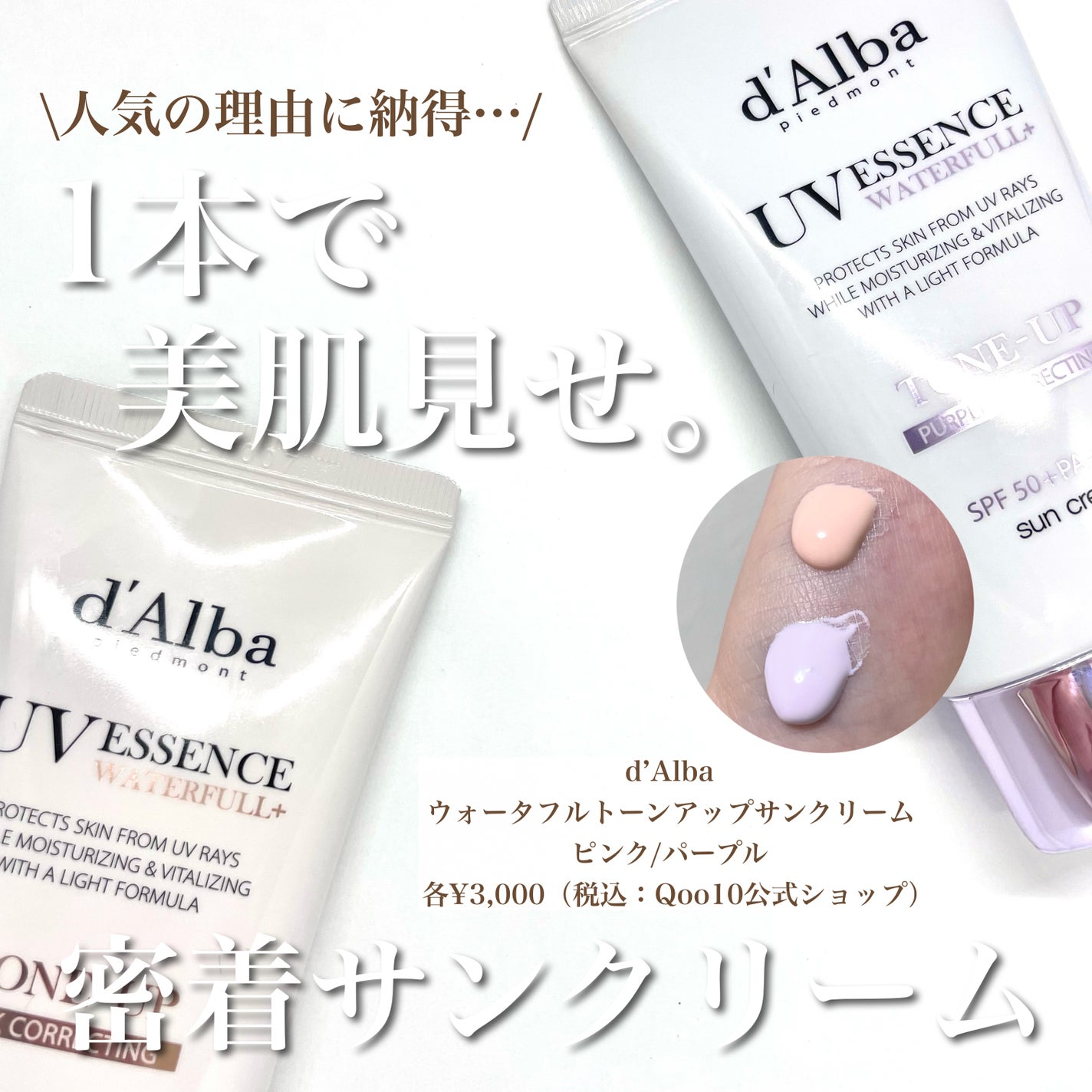 ダルバ ウォータフル トーンアップ サンクリーム(パープル)/ダルバ/日焼け止めクリームを使ったクチコミ(1枚目)