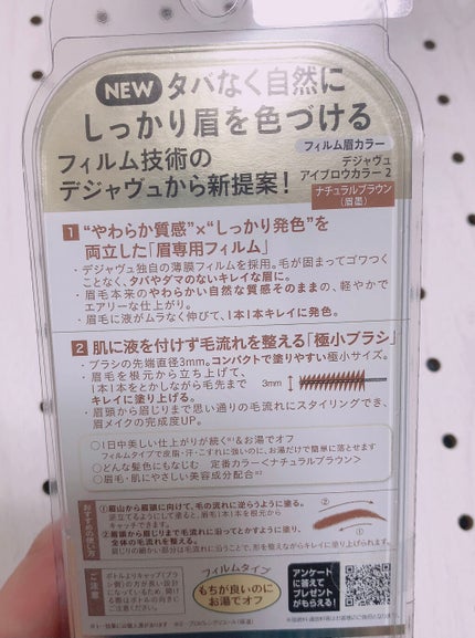 フィルム眉カラー/デジャヴュ/眉マスカラを使ったクチコミ(3枚目)