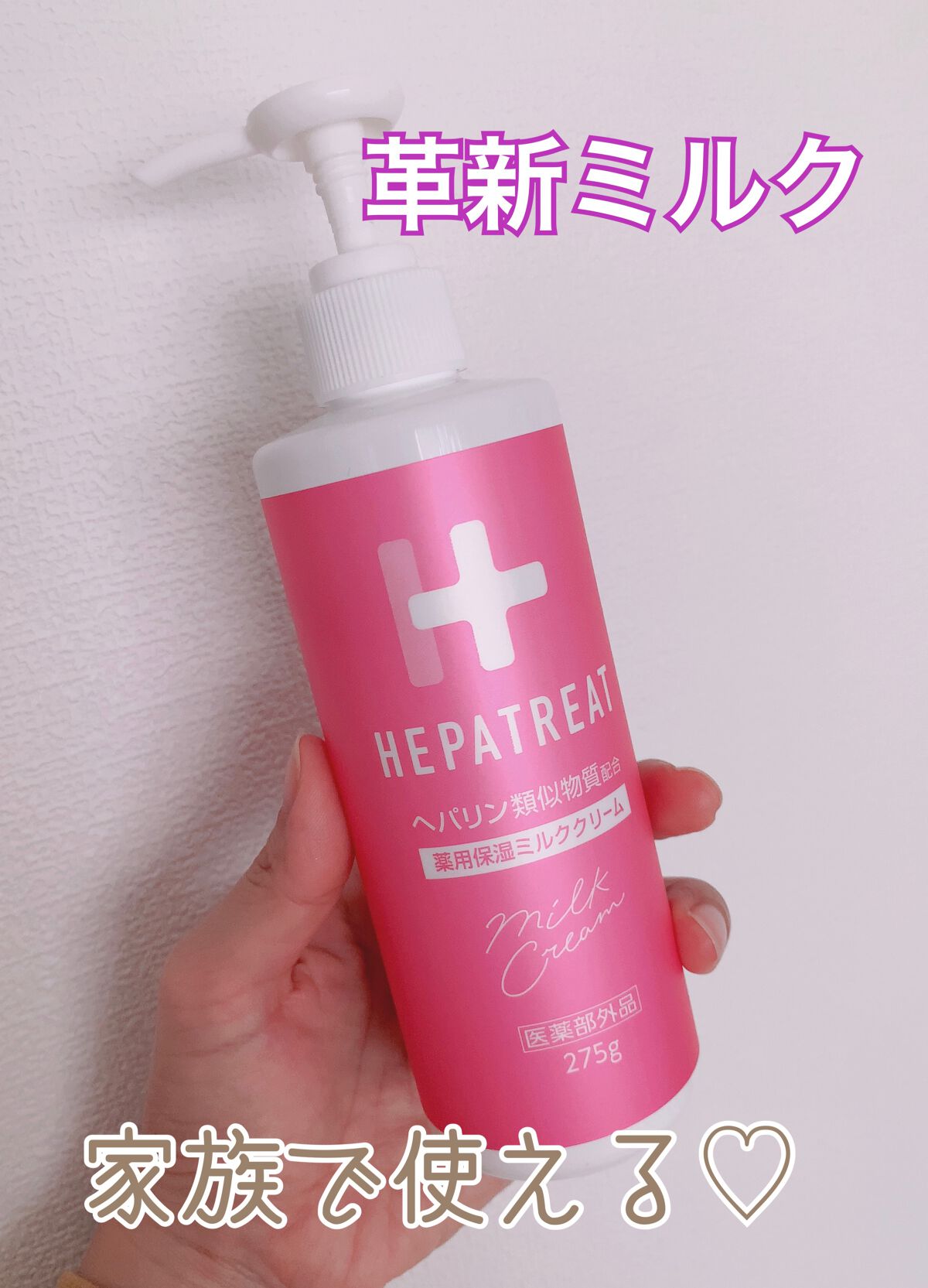 ヘパトリート 薬用保湿ミルククリーム/ゼトックスタイル/ボディクリームを使ったクチコミ（1枚目）