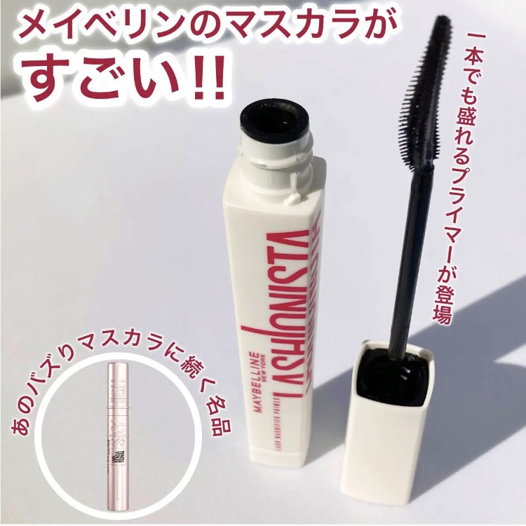 ラッシュニスタ　プライマー/MAYBELLINE NEW YORK/マスカラ下地を使ったクチコミ（1枚目）