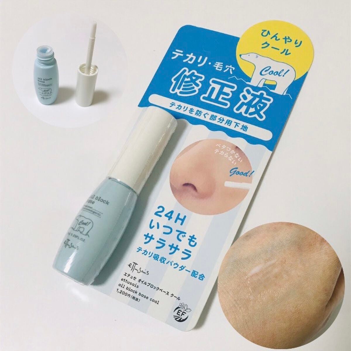 エテュセ オイルブロックベース テカリ/ettusais/化粧下地を使ったクチコミ(1枚目)