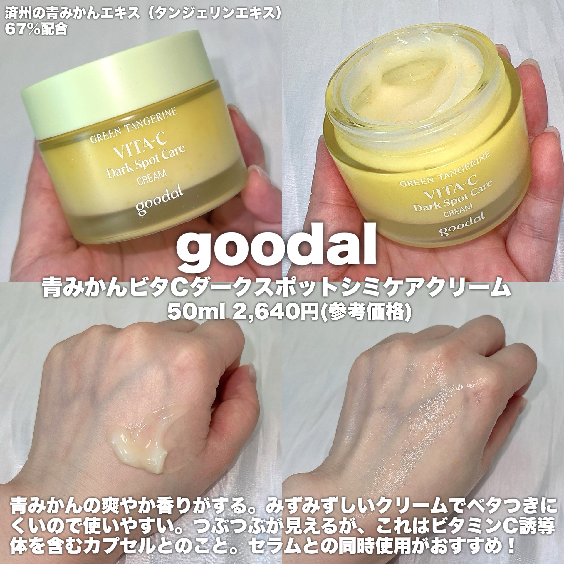 グリーンタンジェリン ビタC ダークスポットケアセラム/goodal/美容液を使ったクチコミ（3枚目）