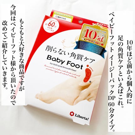 イージーパックDP60分タイプ/ベビーフット/レッグ・フットケアを使ったクチコミ(2枚目)