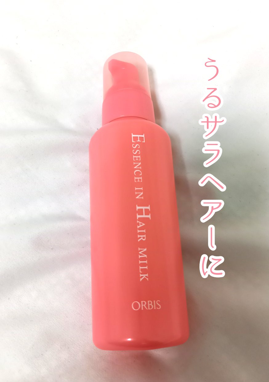 エッセンスインヘアミルク/オルビス/ヘアミルクを使ったクチコミ（1枚目）