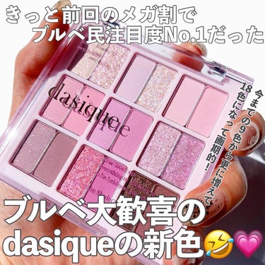 シャドウパレット/dasique/アイシャドウパレットを使ったクチコミ（2枚目）