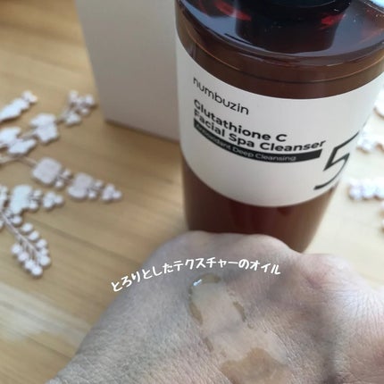 5番 白玉グルタチオンCアロママッサージクレンジング/numbuzin/オイルクレンジングを使ったクチコミ(2枚目)