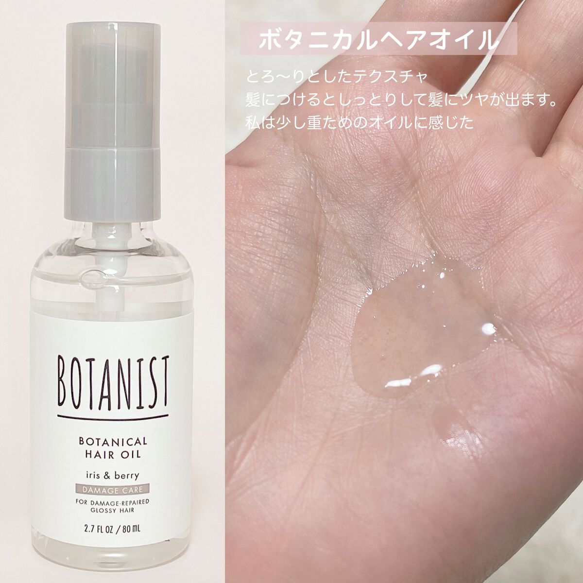 ボタニカルヘアオイル(ダメージケア)/BOTANIST/ヘアオイルを使ったクチコミ(4枚目)