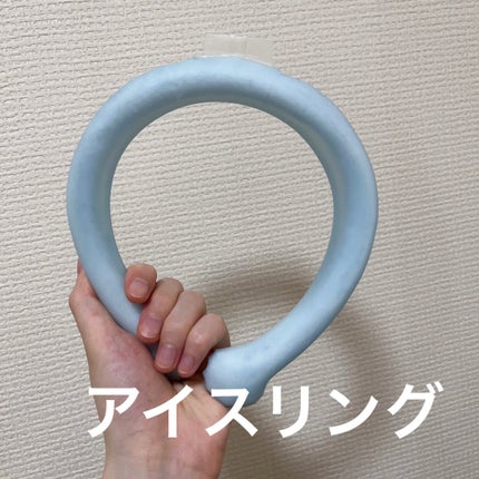 アイスクールリング/CICIBELLA/ボディグッズを使ったクチコミ(1枚目)