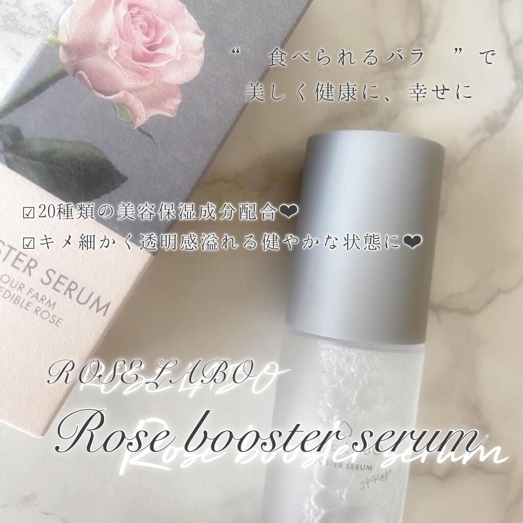 ローズブースターセラム/ROSE LABO/美容液を使ったクチコミ(1枚目)