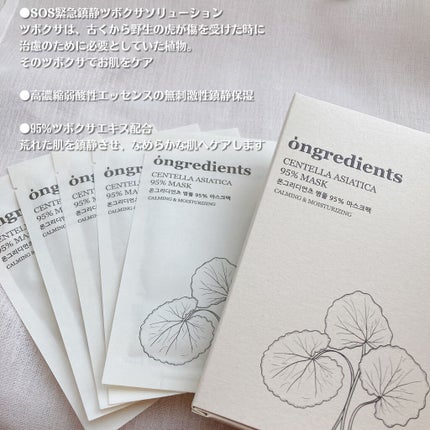 Centella Asiatica 95% Mask/Ongredients/シートマスク・パックを使ったクチコミ(3枚目)