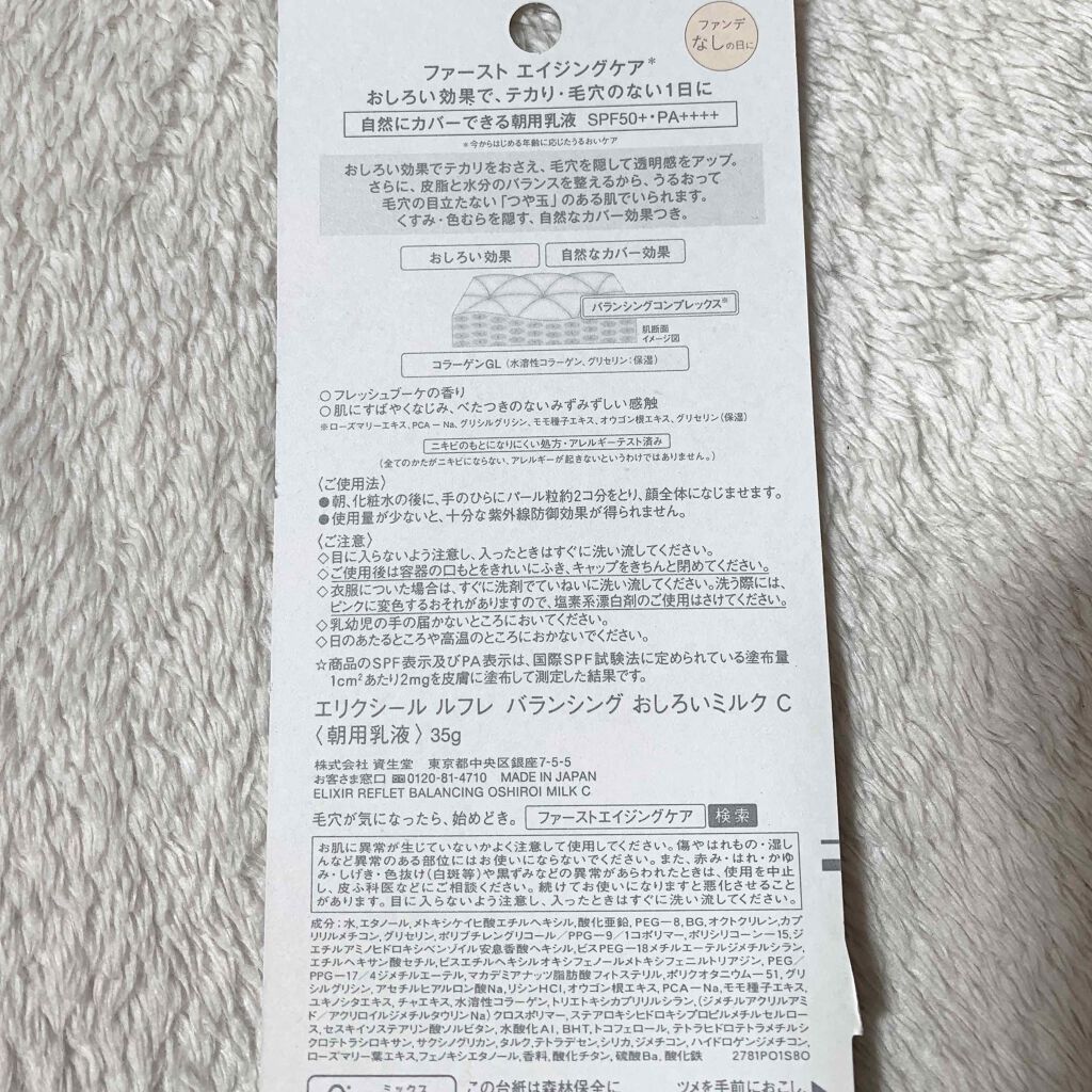 エリクシール ルフレ バランシング おしろいミルク C/エリクシール/乳液を使ったクチコミ(4枚目)