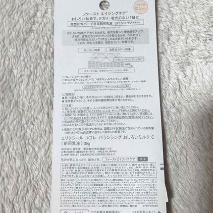 エリクシール ルフレ バランシング おしろいミルク C/エリクシール/乳液を使ったクチコミ(4枚目)