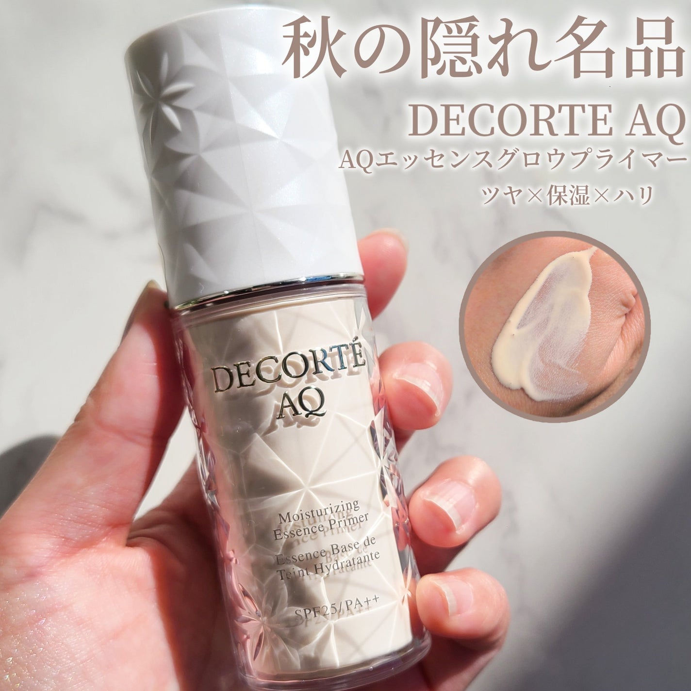 AQ エッセンス グロウ プライマー/DECORTÉ/化粧下地を使ったクチコミ(1枚目)