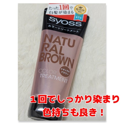 カラートリートメント/サイオス/ヘアカラーを使ったクチコミ(1枚目)