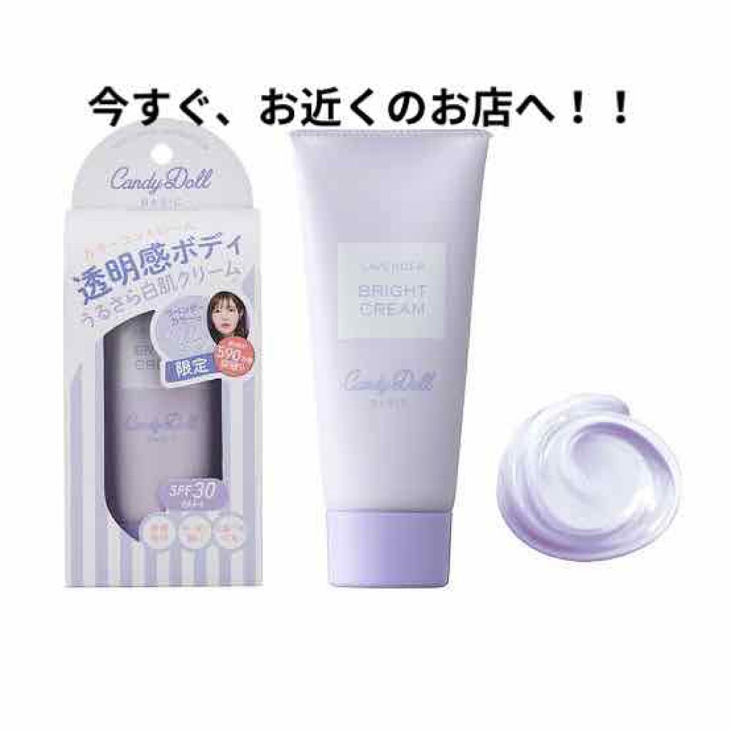 ブライトピュアクリーム/CandyDoll/化粧下地を使ったクチコミ(1枚目)