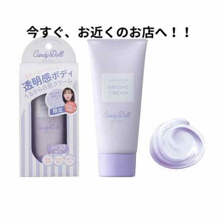 ブライトピュアクリーム/CandyDoll/化粧下地を使ったクチコミ(1枚目)
