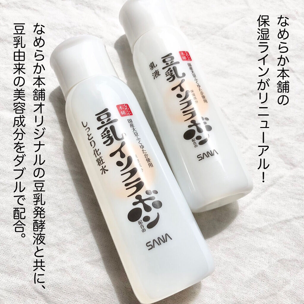 乳液 ＮＣ/なめらか本舗/乳液を使ったクチコミ（2枚目）