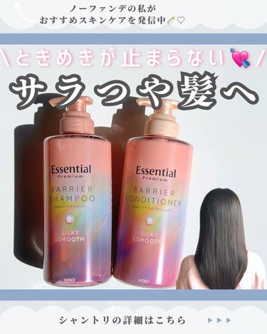 エッセンシャル プレミアム うるおいバリアシャンプー/コンディショナー シルキー＆スムース シャンプー ポンプ 450ml/エッセンシャル/シャンプー・コンディショナーを使ったクチコミ（1枚目）