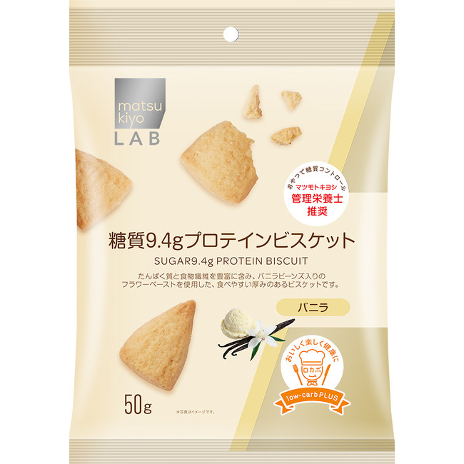 matsukiyo LAB 糖質9.4gプロテインビスケット バニラ味