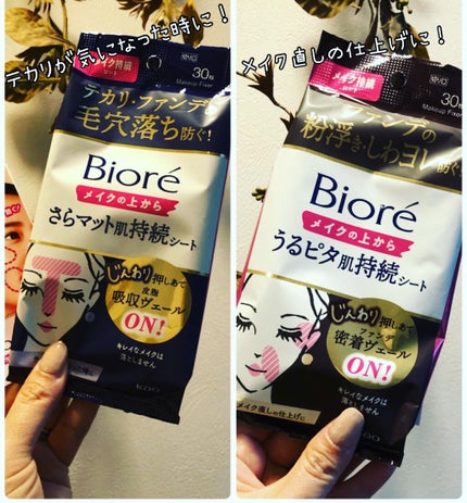ビオレ メイク持続シート さらマット肌/ビオレ/フェイスシートを使ったクチコミ(1枚目)