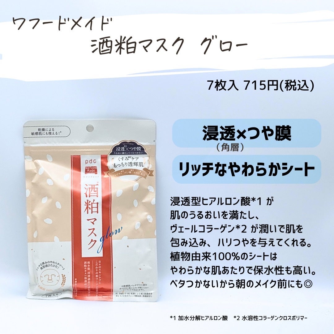 とまと村長@化粧品研究者 on LIPS 「酒粕パックが話題になったワフードメイドから、先行美容液が登場し..」(8枚目)