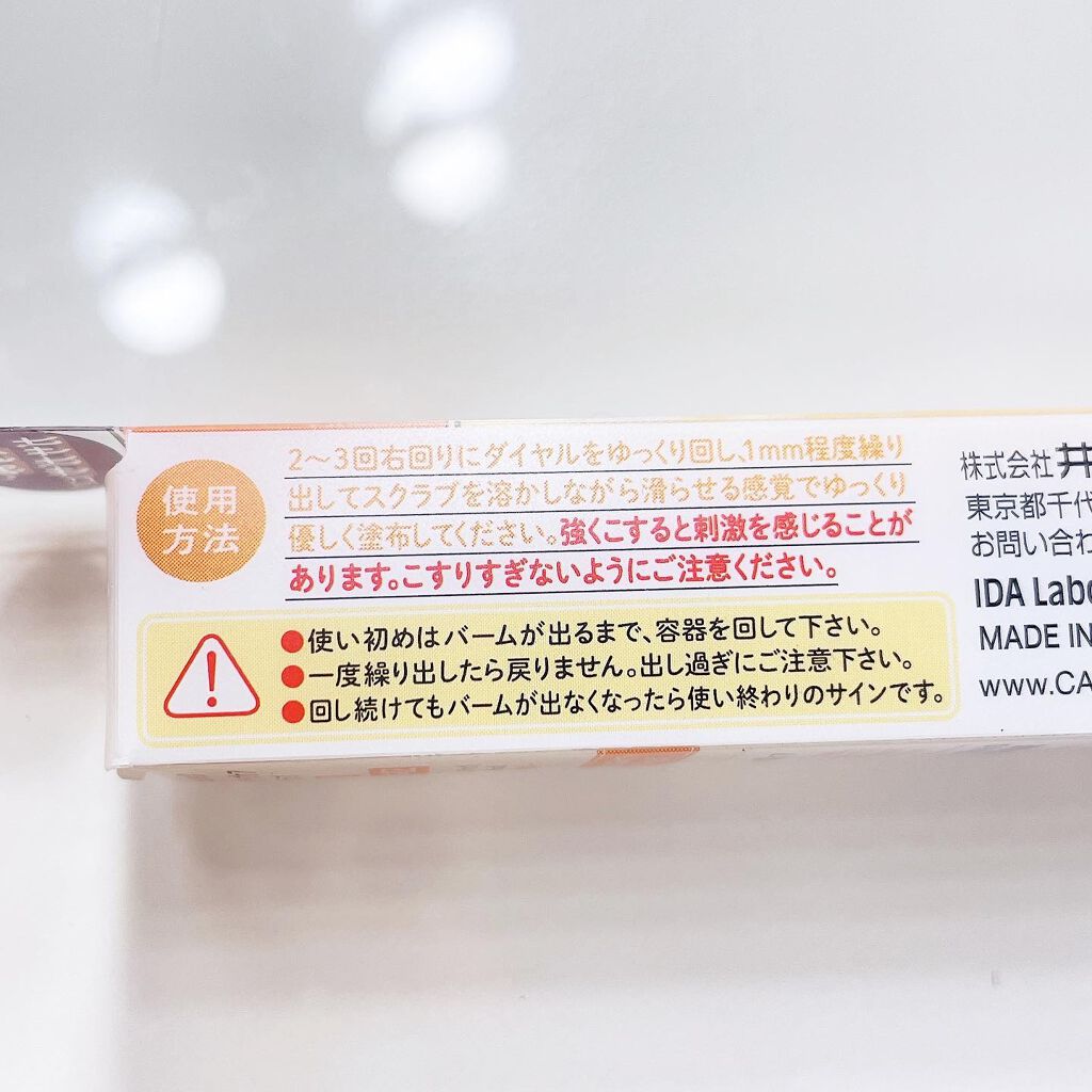 プランプリップケアスクラブ/キャンメイク/リップスクラブを使ったクチコミ(8枚目)