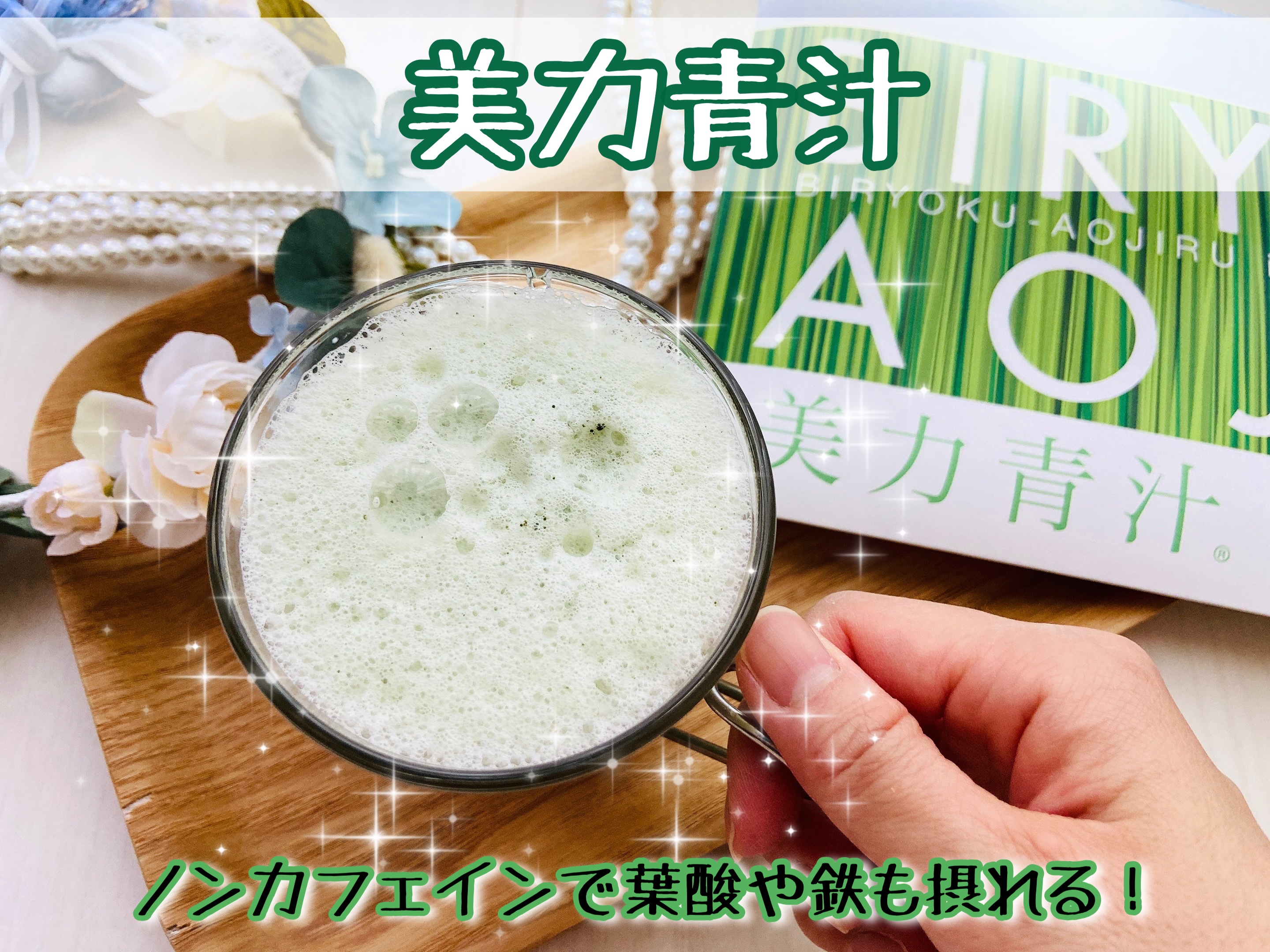 美力青汁beauty/ミッシーリスト/青汁を使ったクチコミ（1枚目）