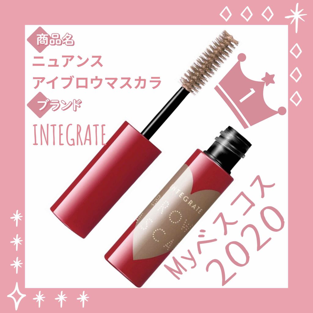 ニュアンスアイブローマスカラ/インテグレート/眉マスカラを使ったクチコミ(1枚目)