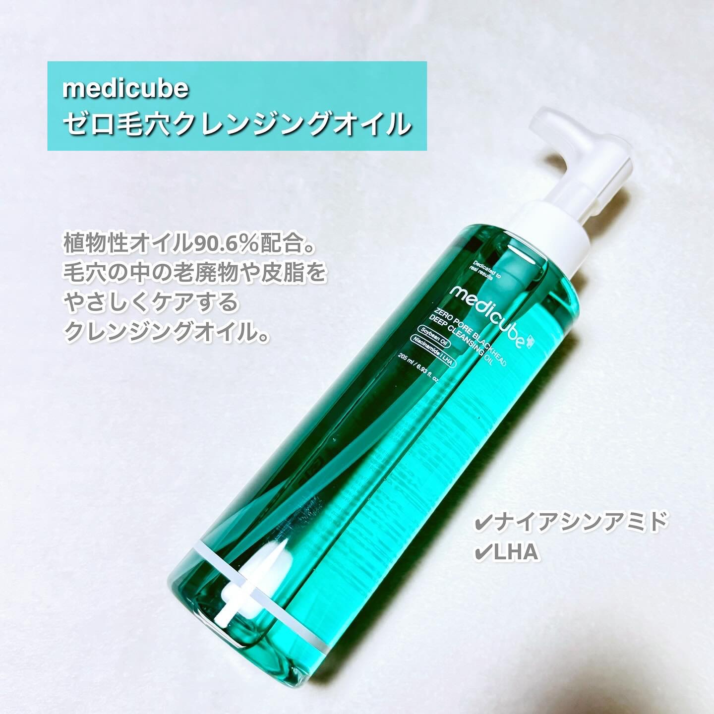 ゼロ毛穴クレンジングオイル/MEDICUBE/オイルクレンジングを使ったクチコミ（2枚目）