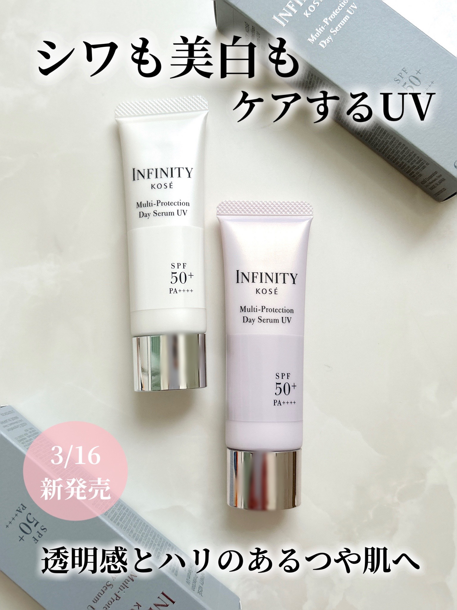 マルチプロテクション デイセラム UV/インフィニティ/日焼け止めクリームを使ったクチコミ（1枚目）